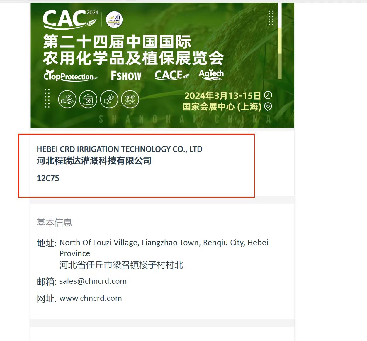 文山欢迎各界朋友莅临上海CAC 12C75号灌溉喷枪展位