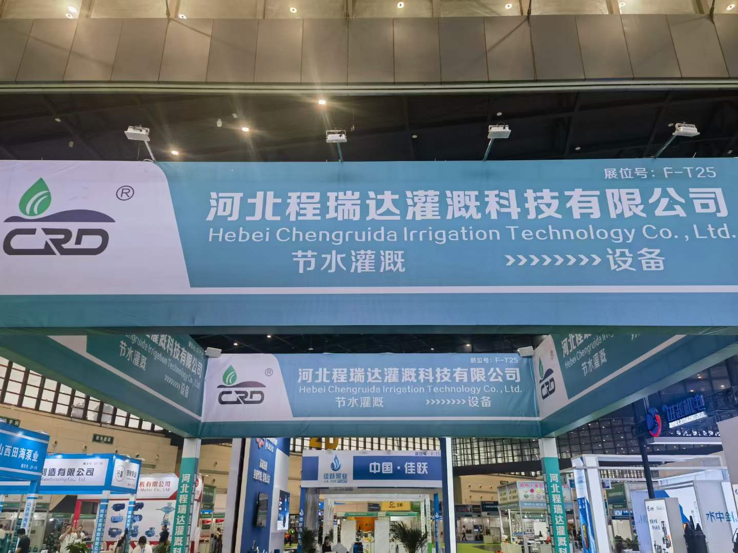 文山河北程瑞达灌溉科技有限公司参加郑州国际五金展